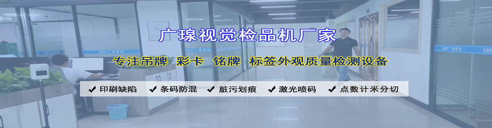 視覺檢測設備廠家
